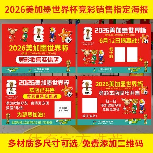 受欢迎的2026世界杯投注选项 受欢迎的2026世界杯投注选项