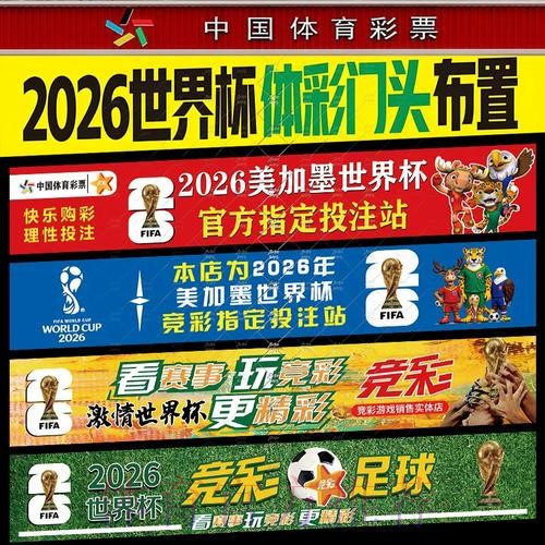 2026世界杯投注指南:赢取高额奖金的秘诀 2026世界杯投注指南:赢取高额奖金的秘诀