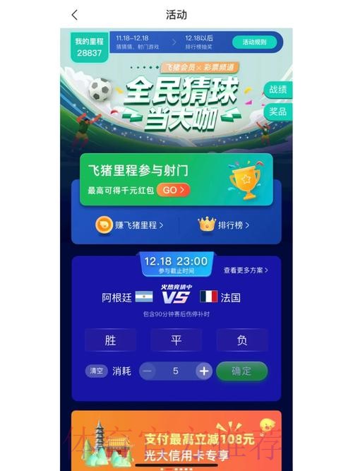 智能世界杯竞猜APP
