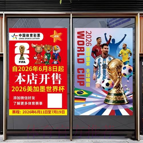 数字化进程中的2026世界杯体育彩票 数字化进程中的2026世界杯体育彩票