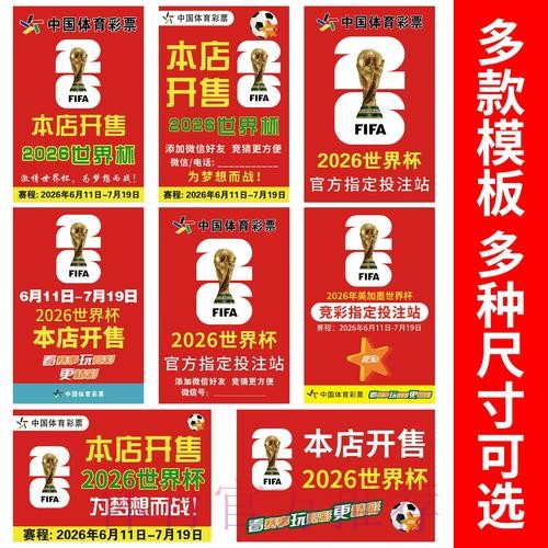 数字化进程中的2026世界杯体育彩票 数字化进程中的2026世界杯体育彩票